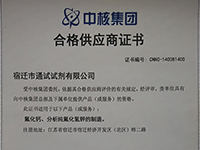 合格供应商证书