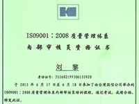 ISO内审员刘黎